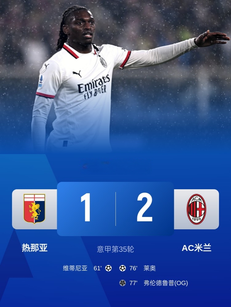 赛后AC米兰再遭质疑:荷甲节点到来,压力陡增,纪律约束更严格 赛后AC米兰再遭质疑:荷甲节点到来,压力陡增,纪律约束更严格